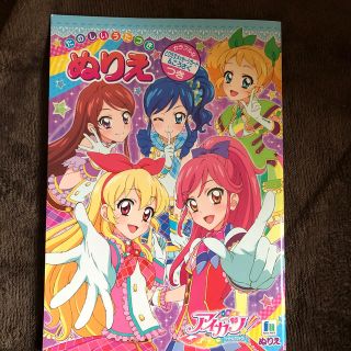 ぬりえ アイカツの通販 40点 フリマアプリ ラクマ