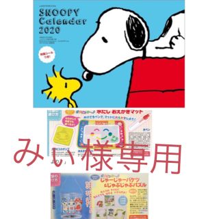 スヌーピー(SNOOPY)のSNOOPYカレンダー2020とガラピコプーセット(カレンダー/スケジュール)