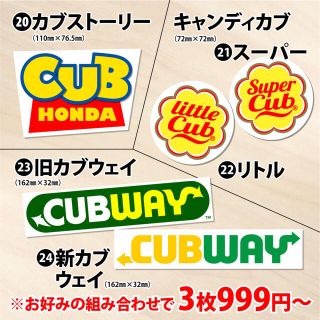 自作3枚999円〜 HONDA ホンダ カブ ステッカー CUB パロディ(ステッカー)