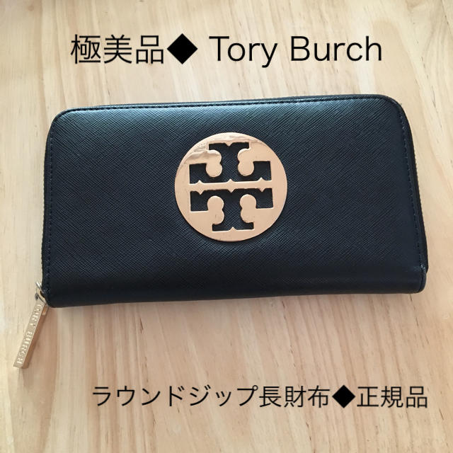 ToryBurchの■極美品■トリーバーチ ラウンドジップ 長財布 黒 レザー 大容量