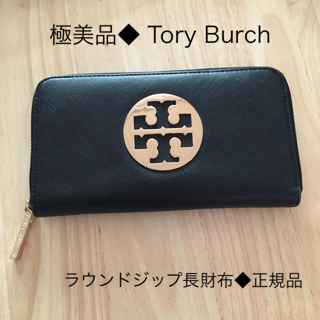 【美品】トリーバーチ　ラウンドファスナー　長財布