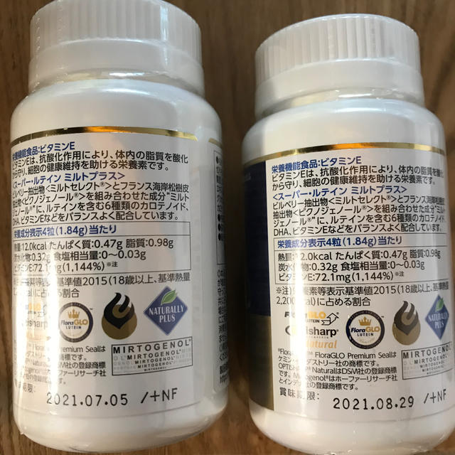 《値下げ》スーパールテインMIRTO+ 食品/飲料/酒の健康食品(その他)の商品写真