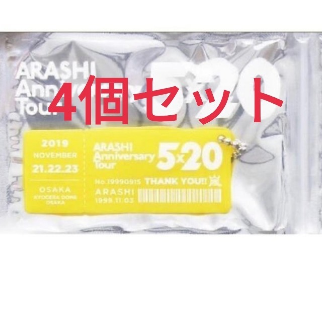 嵐 5×20大阪会場限定
第3弾アクリルプレート 　4個セット