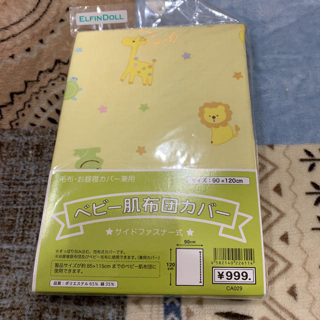 西松屋(ニシマツヤ)の布団カバー キッズ/ベビー/マタニティの寝具/家具(シーツ/カバー)の商品写真