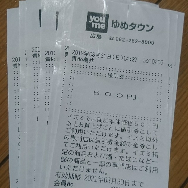 ゆめタウン値引券 21枚 wireless.uir.ac.id