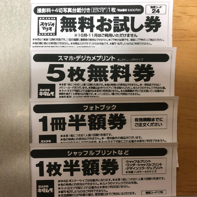 スタジオマリオ 無料お試し券 その他計4枚セットカメラのキタムラ