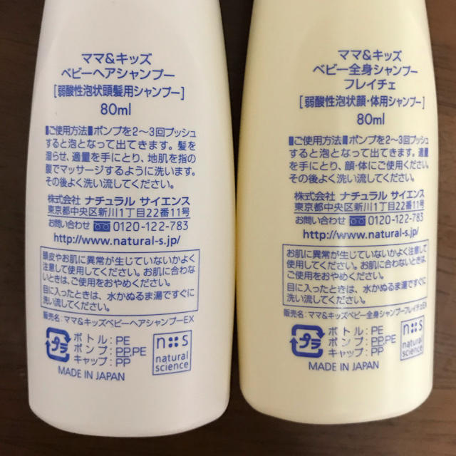 ★専用★ママ&キッズ  ベビーヘアシャンプー  ベビー全身シャンプー 2本セット キッズ/ベビー/マタニティの洗浄/衛生用品(その他)の商品写真