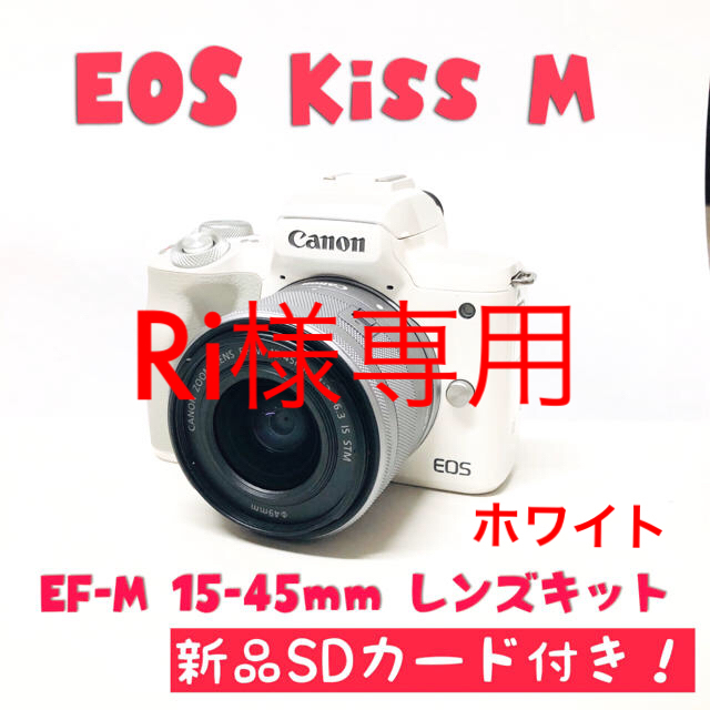 ☆新品級☆Canon EOS Kiss M レンズキット すぐに撮影可能！