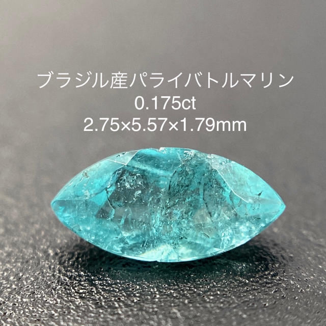 ブラジル産パライバトルマリン  0.175ct ハンドメイドの素材/材料(各種パーツ)の商品写真