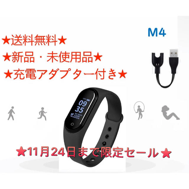 2019新モデルスマートウォッチ 血圧 心拍計 歩数計 充電アダプタ付きM4の通販