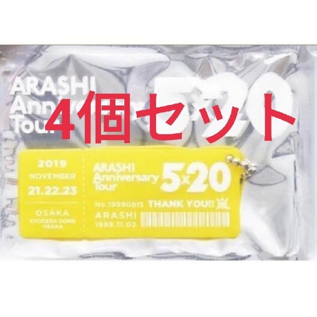 嵐 5×20大阪会場限定
第3弾アクリルプレート 　4個セット