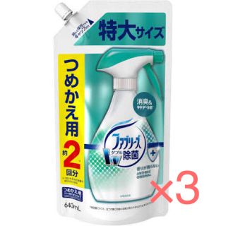 ピーアンドジー(P&G)のP&G ファブリーズ　特大サイズ　詰め替え　×3(日用品/生活雑貨)