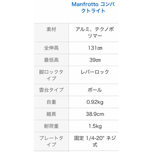 Manfrotto(マンフロット)の三脚　コンパクト　マンフロット　ほぼ新品　袋つき スマホ/家電/カメラのカメラ(その他)の商品写真