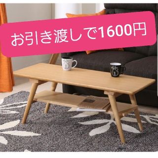 ♡美品♡ニトリ センターテーブル(ローテーブル)