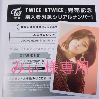 ウェストトゥワイス(Waste(twice))の&TWICE ハイタッチ券(アイドルグッズ)