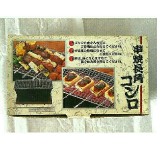 卓上炭焼コンロ(調理道具/製菓道具)