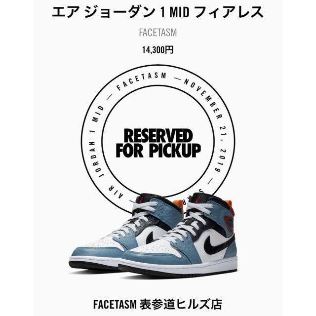 エア ジョーダン 1 MID フィアレス  FACETASM airjordan