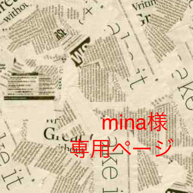 65%OFF【送料無料】 mina様専用ページ tdh-latinoamerica.de