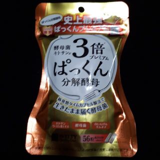 3倍プレミアム　ぱっくん分解酵母　新品未使用品(ダイエット食品)