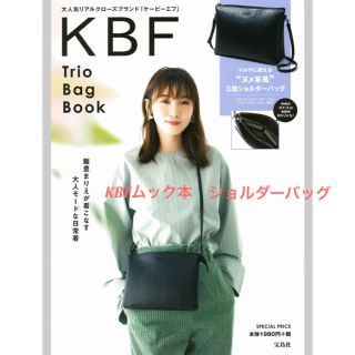 ケービーエフ(KBF)の【KBF(ケービーエフ)】ブランドムック本付録　ヌメ革調3層ショルダーバッグ(ショルダーバッグ)