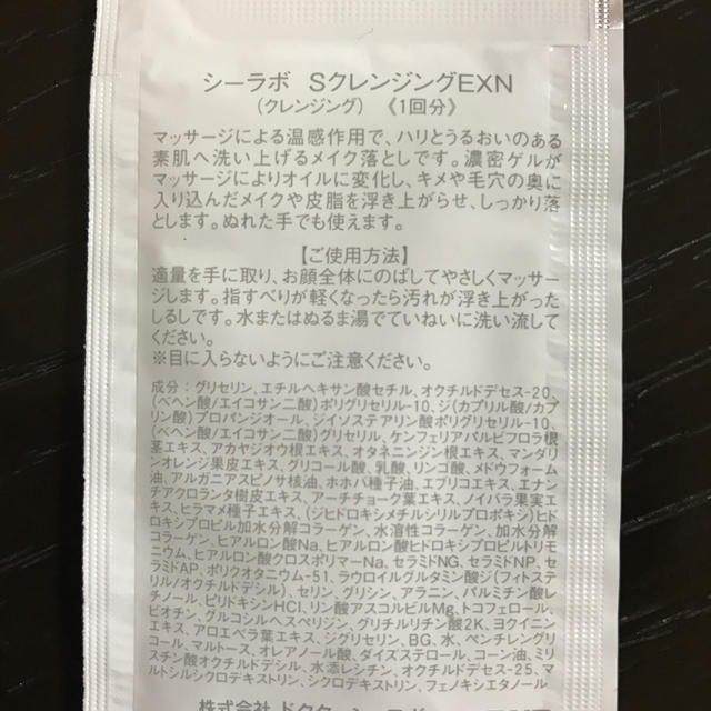 Dr.Ci Labo(ドクターシーラボ)のシーラボ  サンプル コスメ/美容のスキンケア/基礎化粧品(クレンジング/メイク落とし)の商品写真