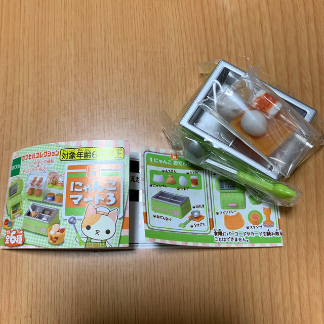 EPOCH(エポック)のにゃんこマート3 エンタメ/ホビーのフィギュア(その他)の商品写真