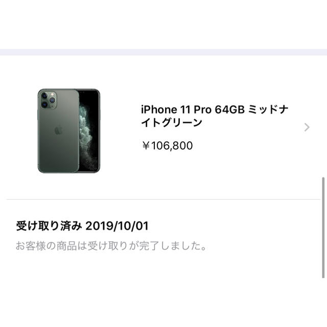 iPhone 11 Pro 64GB ミッドナイトグリーン  SIMフリー