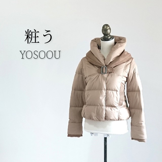 サキ様専用 粧う YOSOOU ヨソオウ ダウンジャケット レディース ...