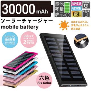 大容量 モバイルバッテリー　ソーラーチャージャー(バッテリー/充電器)