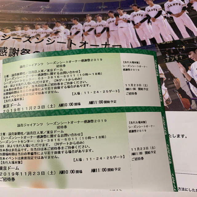 オーナー感謝祭 先行入場スポーツ