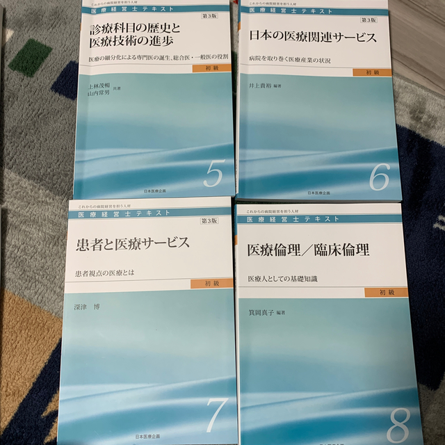 医療経営士3級　テキスト　セット エンタメ/ホビーの本(資格/検定)の商品写真