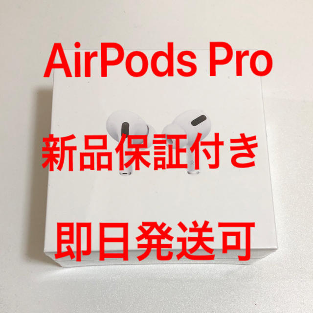 新品未開封 保証書付き AirPods Pro エアポッズプロ