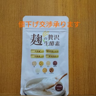 麹の贅沢生酵素(ダイエット食品)