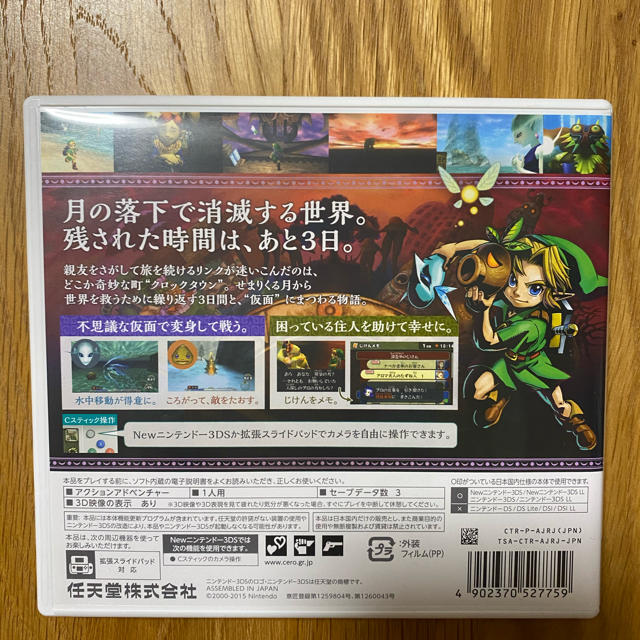 ニンテンドー3DS(ニンテンドー3DS)のゼルダの伝説 ムジュラの仮面 3D 3DS エンタメ/ホビーのゲームソフト/ゲーム機本体(携帯用ゲームソフト)の商品写真