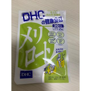 ディーエイチシー(DHC)のメリロート　DHC(ダイエット食品)