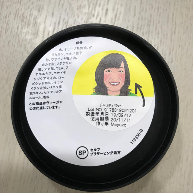 LUSH(ラッシュ)のハンド&ボディローション コスメ/美容のボディケア(ハンドクリーム)の商品写真