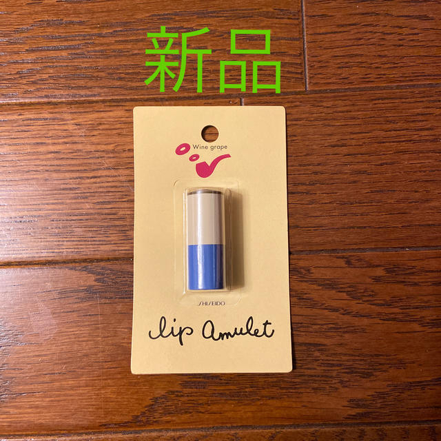 SHISEIDO (資生堂)(シセイドウ)のSHISEIDO lip  amulet コスメ/美容のスキンケア/基礎化粧品(リップケア/リップクリーム)の商品写真