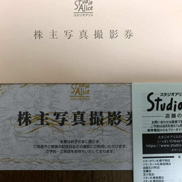 スタジオアリス株主優待 1枚 チケットの優待券/割引券(その他)の商品写真