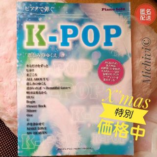 🌟【🎄X'mas特別価格中✨】K-POP 楽譜（ピアノソロ）(ポピュラー)