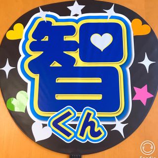 嵐♡大野智♡手作りうちわ両面完成品♡ファンサうちわ(アイドルグッズ)