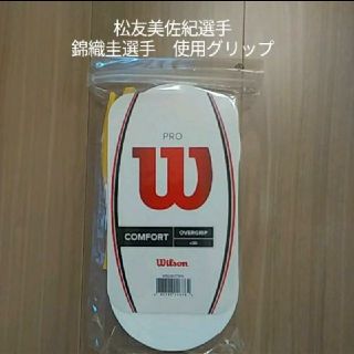 ウィルソン(wilson)のグリップテープ(その他)