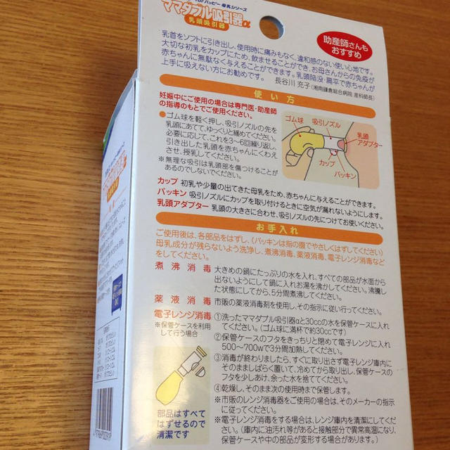 ママダブル吸引機α キッズ/ベビー/マタニティの授乳/お食事用品(その他)の商品写真