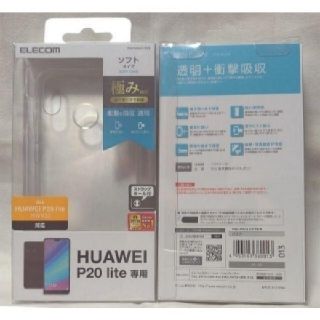 エレコム(ELECOM)の新品 P20lite(HWV32)用TPUソフトケースエレコム 013(Androidケース)