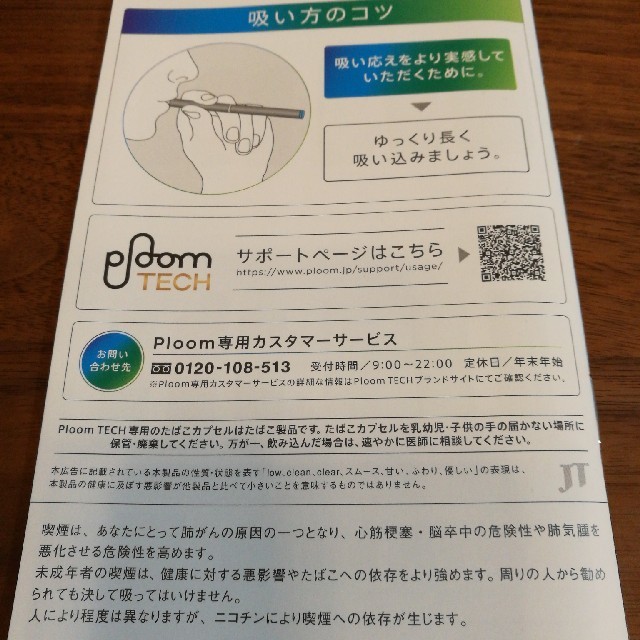 PloomTECH(プルームテック)のプルームテック スターターキット 黒 メンズのファッション小物(タバコグッズ)の商品写真