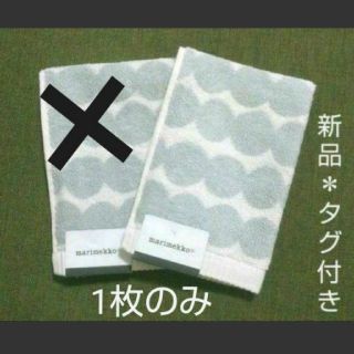 マリメッコ(marimekko)のツムちゃんさま単品価格【新品＊未使用】Rasymatto ゲストタオル 1枚(タオル/バス用品)