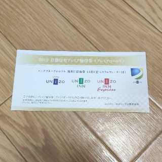 ユニゾホールディングス　株主優待券　プレミアゴールド(宿泊券)