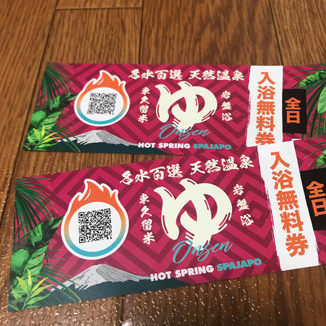 2種類選べる スパジアムジャポン 天然温泉 平日無料券 4枚 スパジャポ 全日入浴無料券 2枚