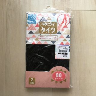 ニシマツヤ(西松屋)の新品　未使用　マタニティタイツ　西松屋　L〜LL  お値下げ交渉可★(マタニティタイツ/レギンス)