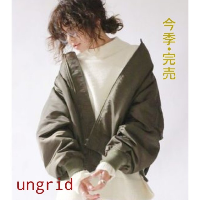 期間限定・送料込！ungrid☆カーキ・サイドジップボリュームMA-1ブルゾン