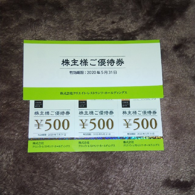 クリエイト・レストランツ 株主優待券 16500円